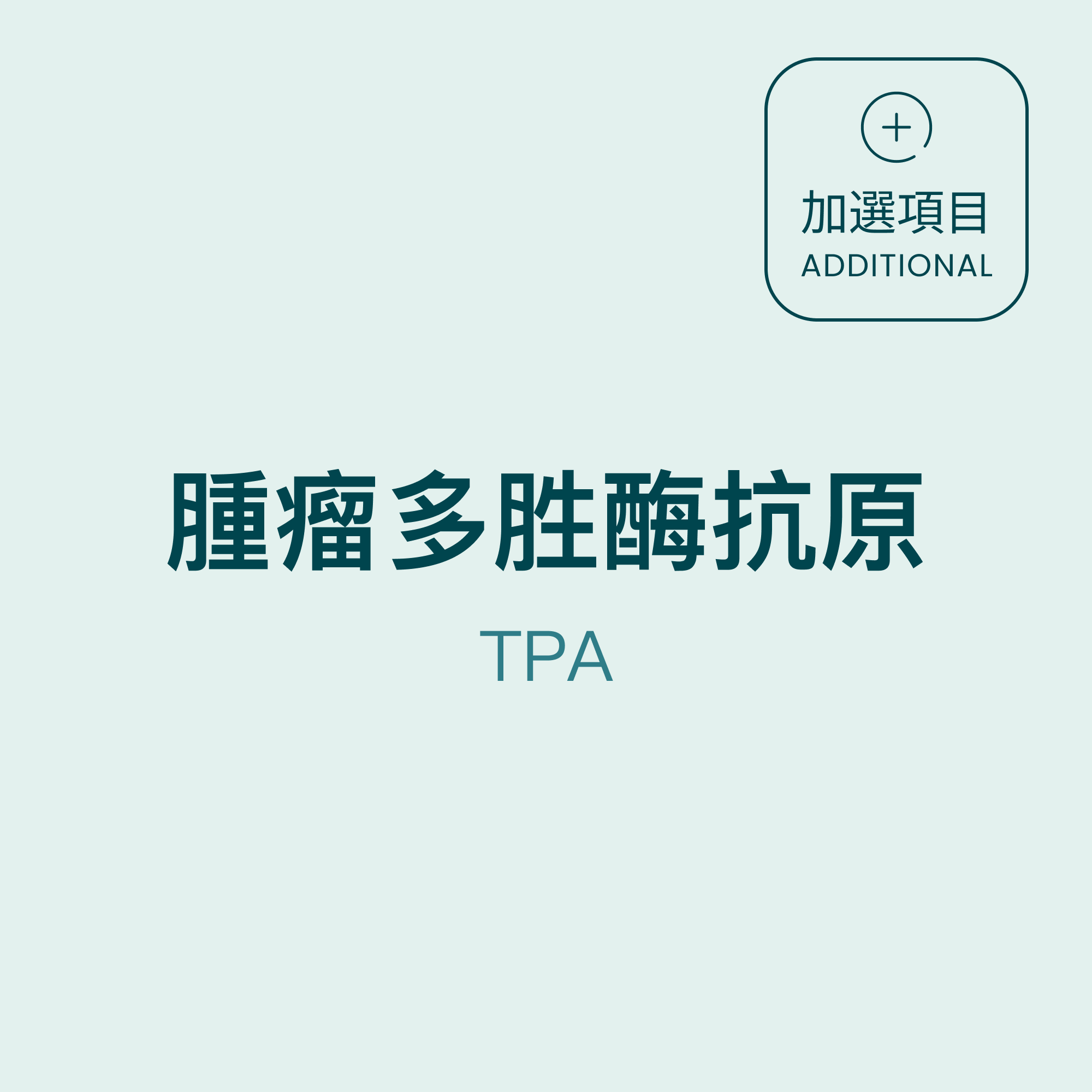 Tumor pleiozyme antigen TPA