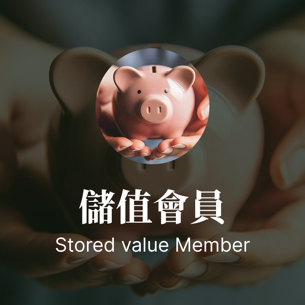 儲值會員方案 – YOUNGER