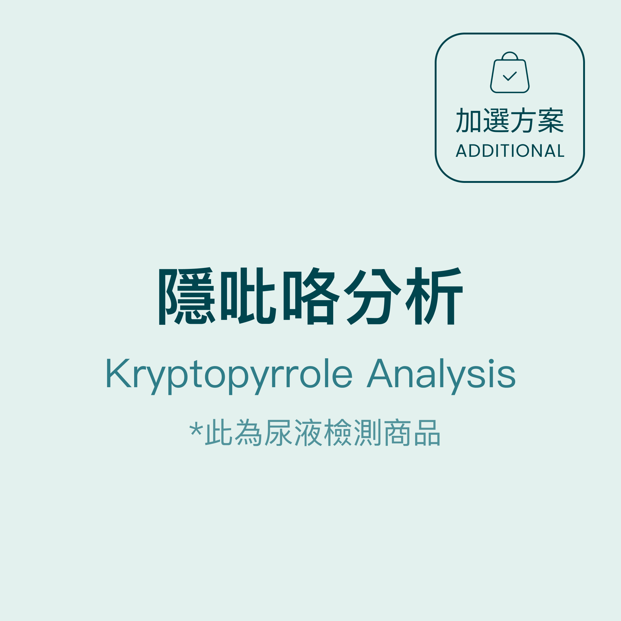 Kryptopyrrole Analysis Kryptopyrrole Analysis