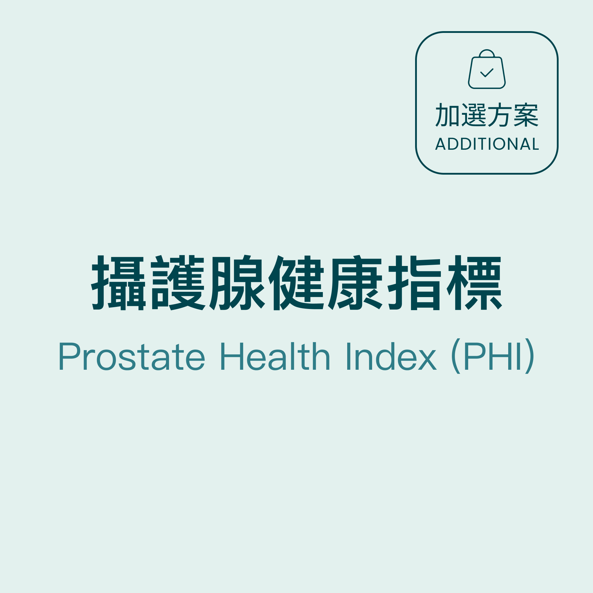 Prostate Health Index (PHI)