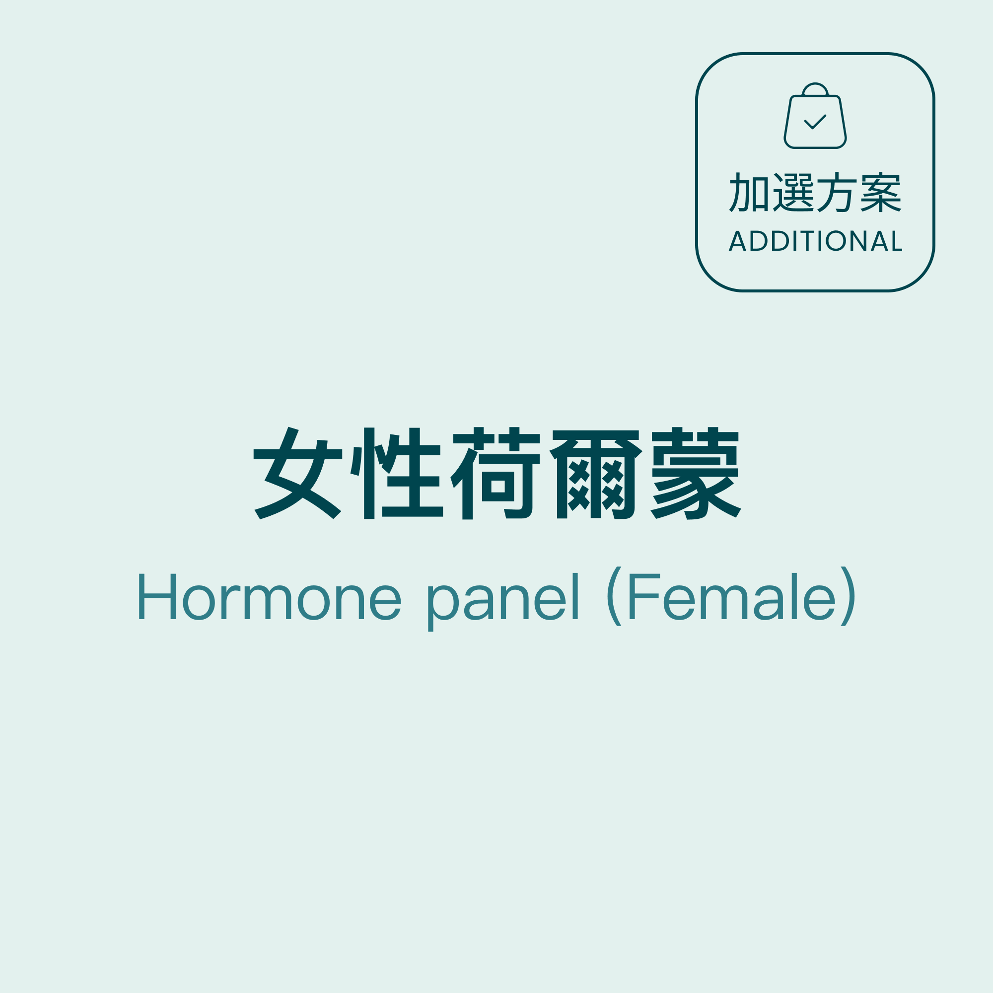 Hormone panel (female)